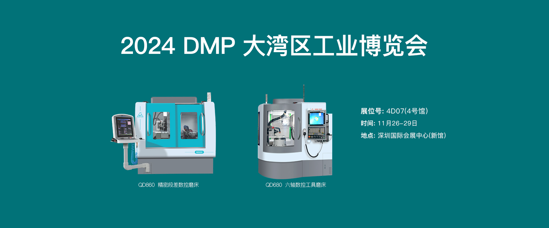 千島機械-2024DMP大灣區(qū)工業(yè)博覽會